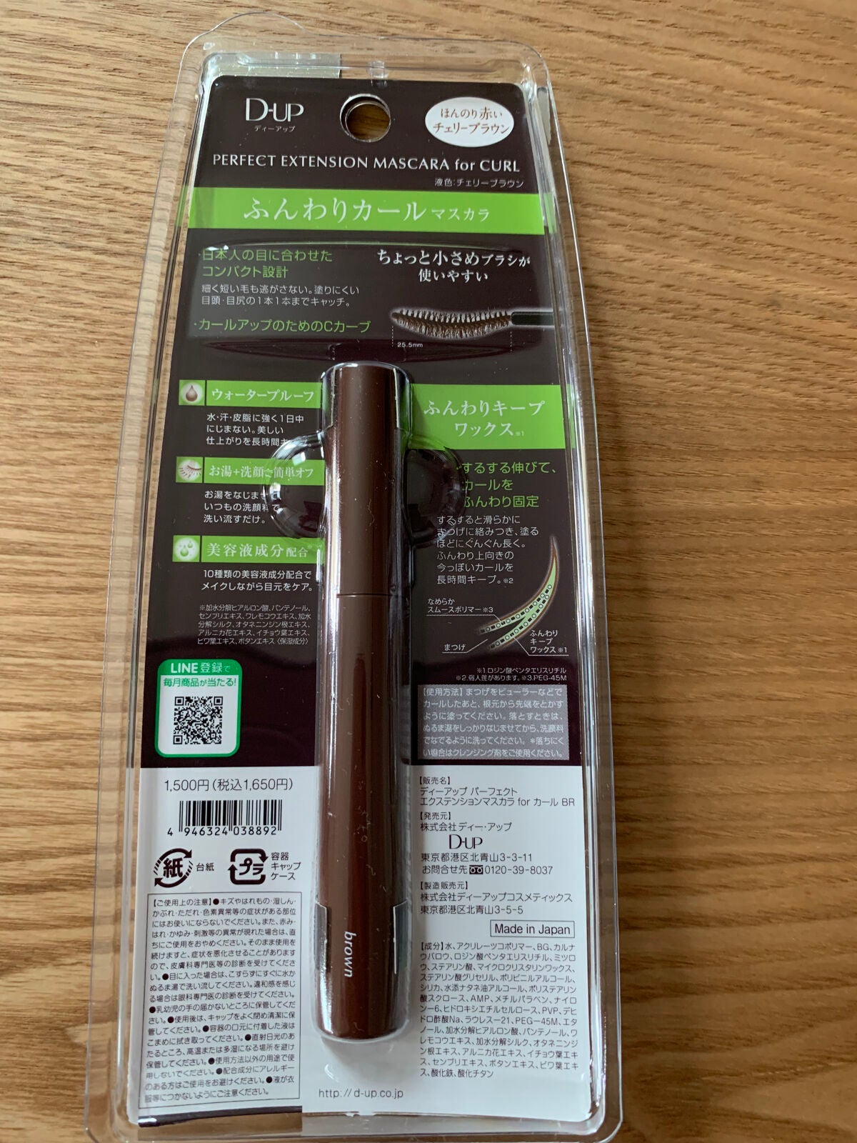 パーフェクトエクステンション マスカラ for カール/D-UP/マスカラを使ったクチコミ(2枚目)