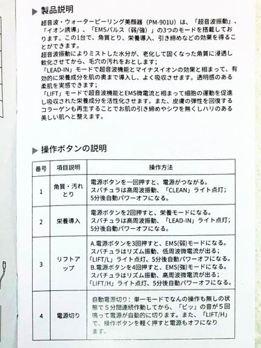 ウォーターピーリング超音波美顔器 PM-901U/peipai/美顔器・マッサージを使ったクチコミ（3枚目）