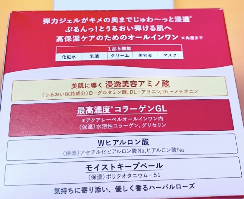 スペシャルジェルクリーム(モイスト)/アクアレーベル/オールインワン化粧品を使ったクチコミ（2枚目）