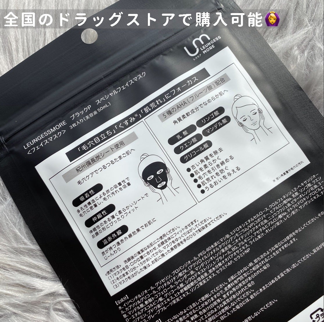 LEUNGESSMORE ブラックPスペシャルフェイスマスク/LEUNGESSMORE/シートマスク・パックを使ったクチコミ(5枚目)