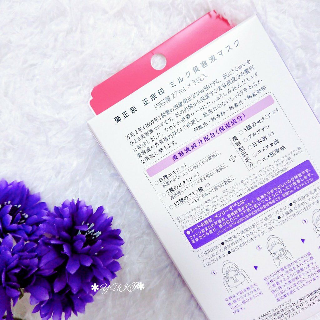 正宗印 ミルク美容液マスク/菊正宗/シートマスク・パックを使ったクチコミ（2枚目）