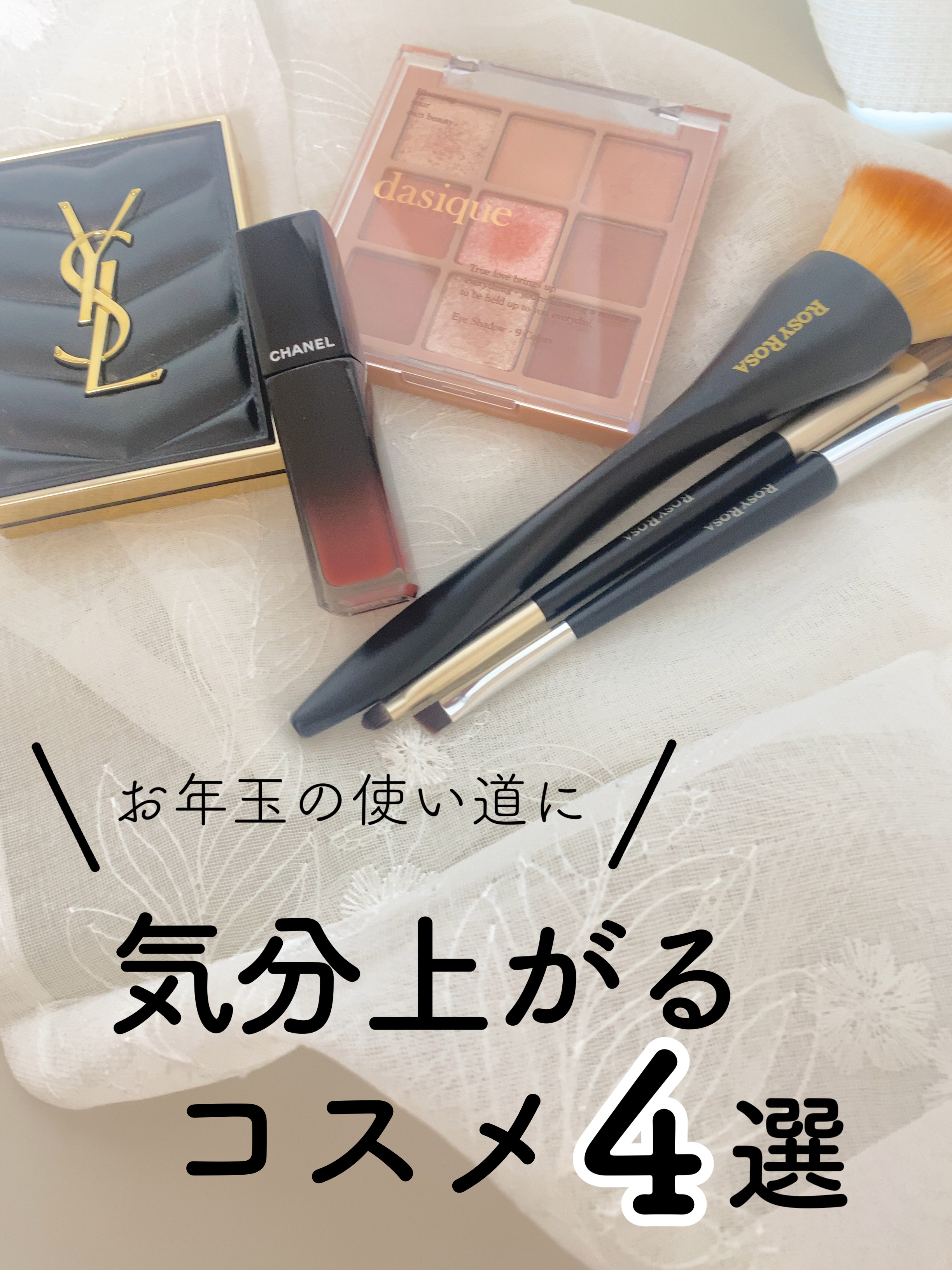 \お年玉コスメ🧧/



デパコスデビューにもおすすめ◎



ブラシ類はメイクする時もストレスフリーでメイクも上手く見えるのでQOL上がった気がします👍







#冬顔メイクテクニック #アイブロウブラシ #プチプラ #眉メイク