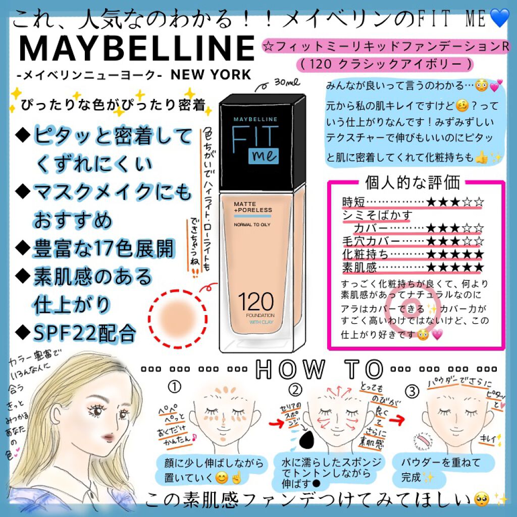 フィットミー リキッドファンデーション R/MAYBELLINE NEW YORK/リキッドファンデーションを使ったクチコミ（1枚目）