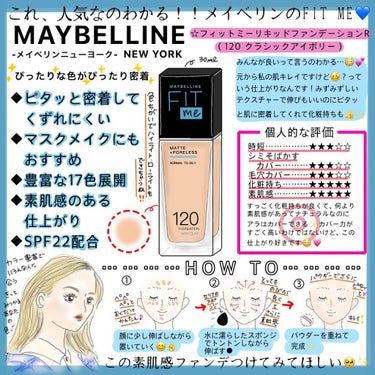 フィットミー リキッドファンデーション R/MAYBELLINE NEW YORK/リキッドファンデーションを使ったクチコミ（1枚目）