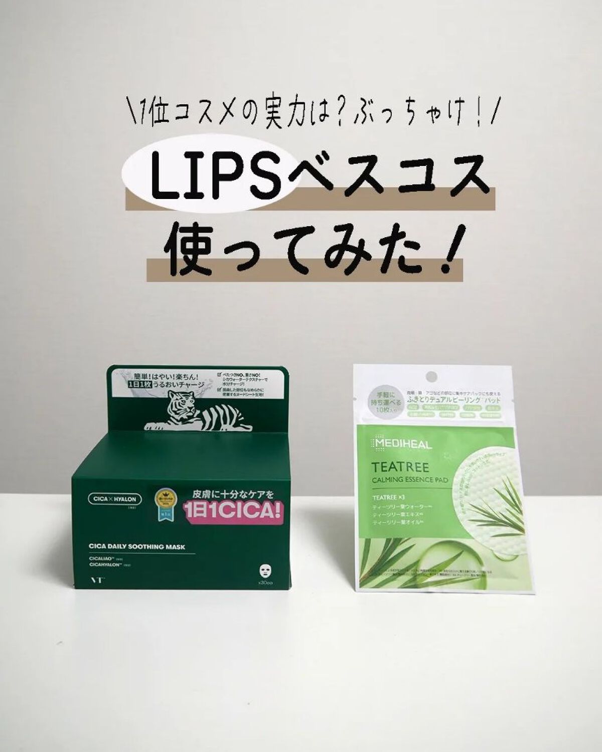 CICA デイリースージングマスク/VT/シートマスク・パックを使ったクチコミ（1枚目）