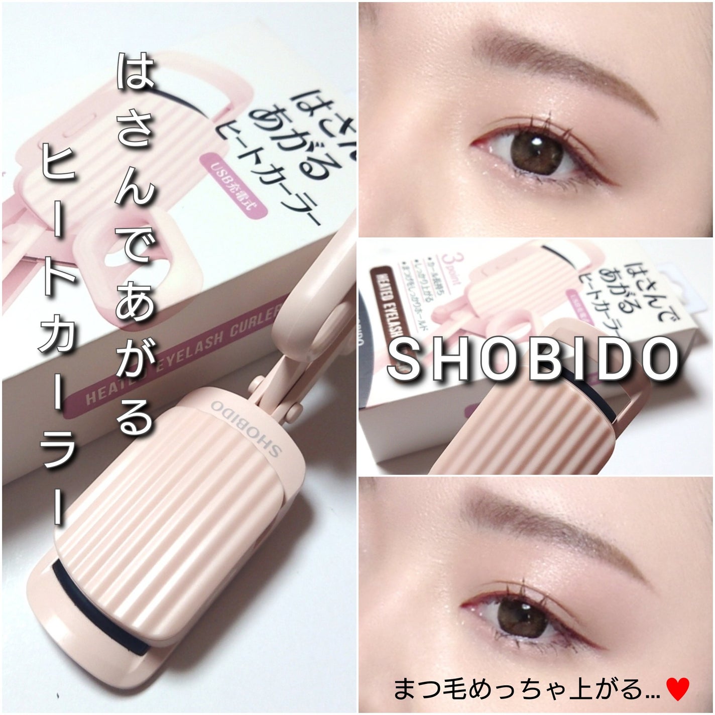 はさんであがるヒートカーラー/SHOBIDO/ホットビューラーを使ったクチコミ(4枚目)