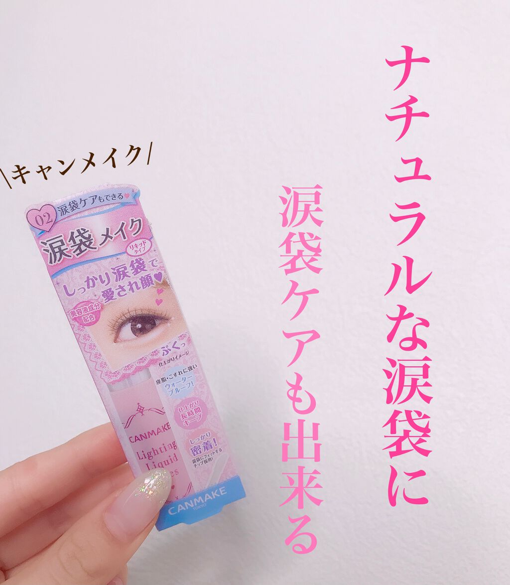 ライティングリキッドアイズ/キャンメイク/リキッドアイシャドウを使ったクチコミ（1枚目）