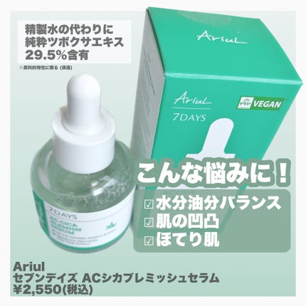 AC シカブレミッシュセラム/Ariul/美容液を使ったクチコミ(2枚目)