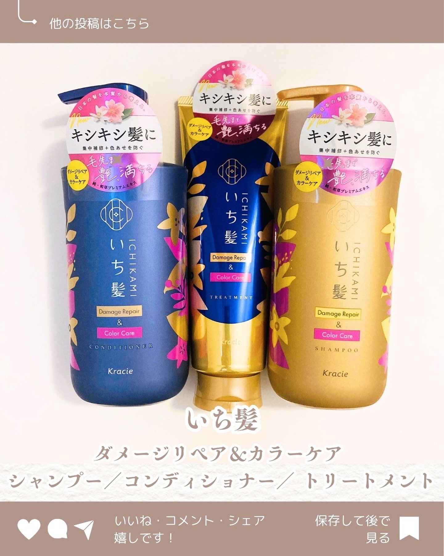 ダメージリペア＆カラーケア トリートメント/いち髪/洗い流すヘアトリートメントを使ったクチコミ（1枚目）