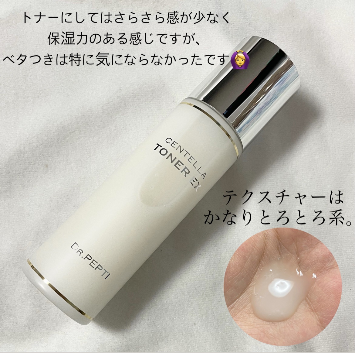 センテラトナー/DR.PEPTI/化粧水を使ったクチコミ（3枚目）