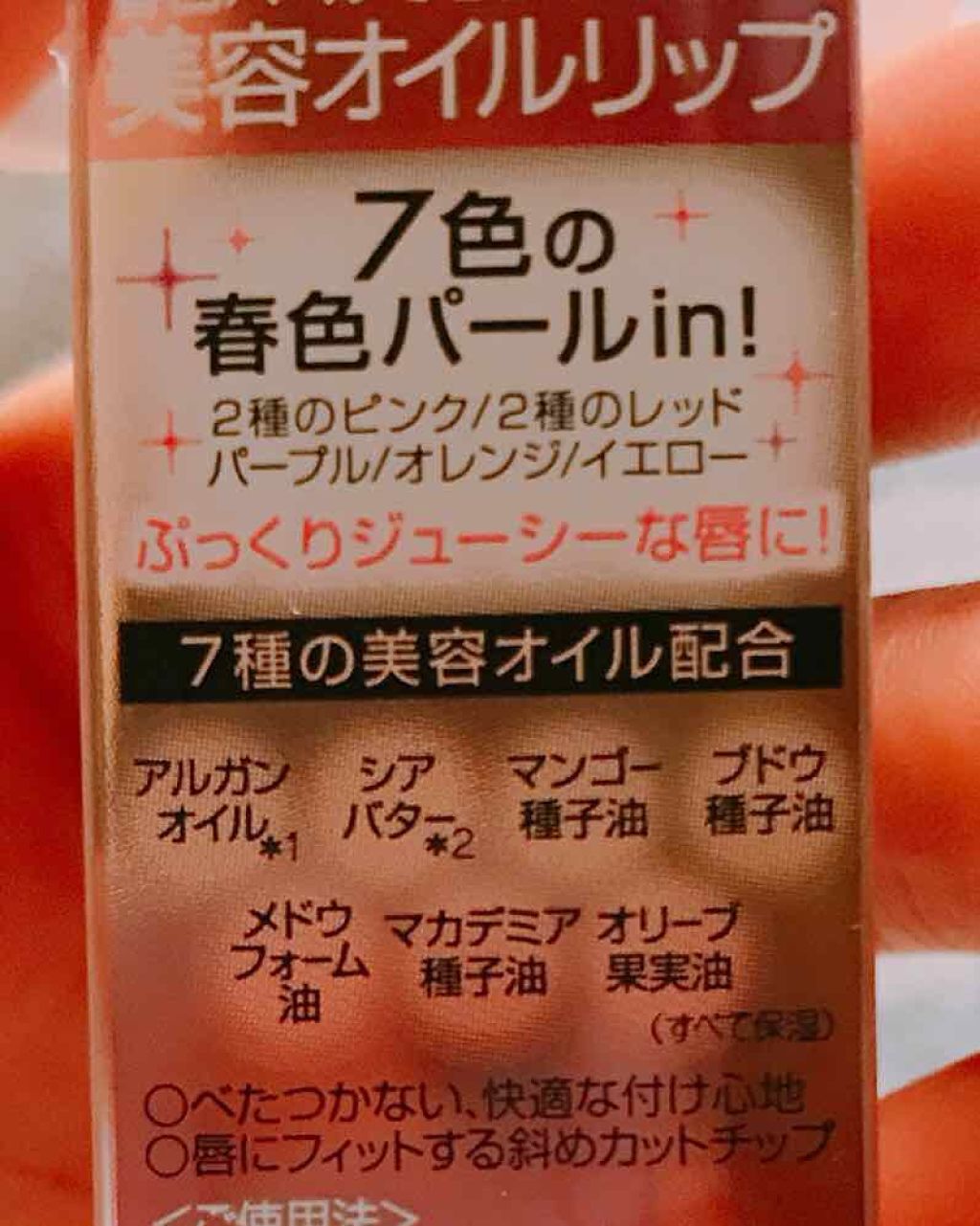 リップケアオイル/excel/リップグロスを使ったクチコミ（2枚目）