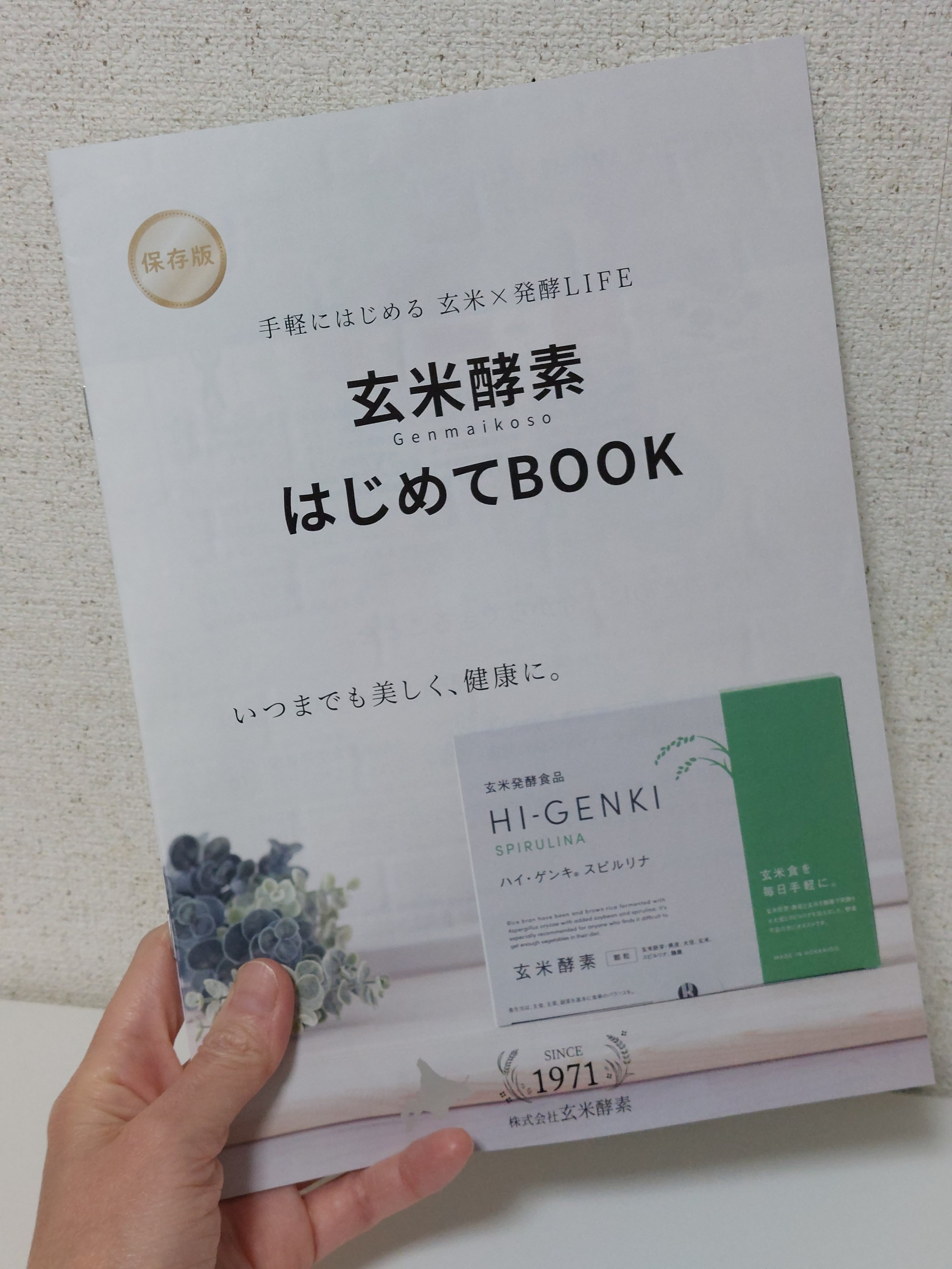 玄米酵素　ハイ・ゲンキ　ビフィズス/玄米酵素/健康サプリメントを使ったクチコミ（3枚目）