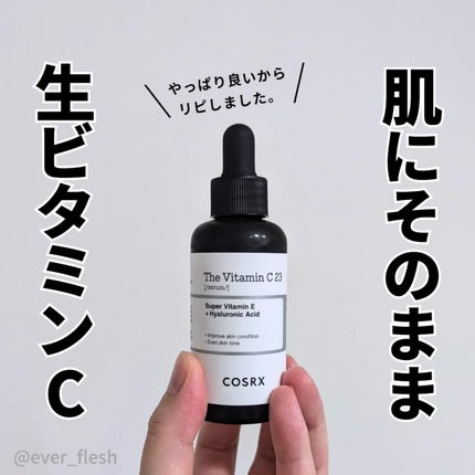 RXザ・ビタミンC23セラム/COSRX/美容液を使ったクチコミ(1枚目)