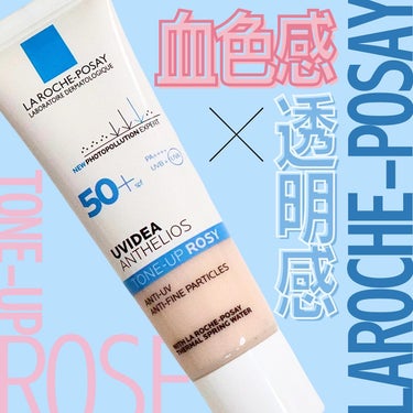 自然なトーンアップ＆しっかりUV対策
【ラロッシュポゼ】乾燥が気になるお肌におすすめ！

LIPSのプレゼントでいただきました

❁✿✾…………………………✾✿❁︎

【製品情報】

ラロッシュポゼ
U