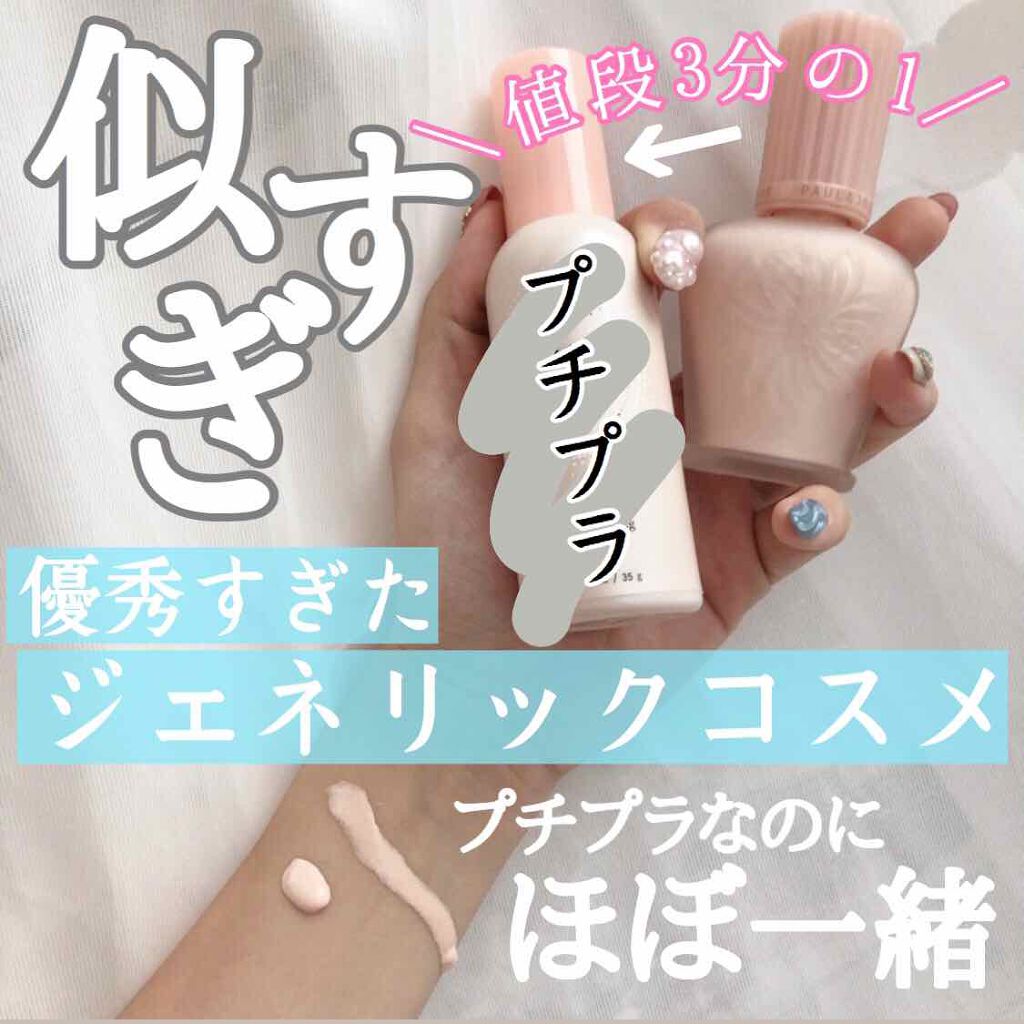 モイスチュアライジング ファンデーション プライマー S/PAUL & JOE BEAUTE/化粧下地を使ったクチコミ(1枚目)