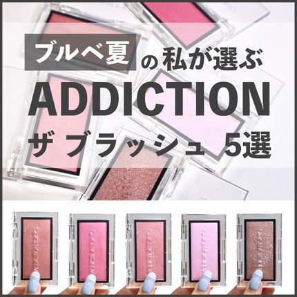 アディクション ザ ブラッシュ パール/ADDICTION/パウダーチークを使ったクチコミ(1枚目)