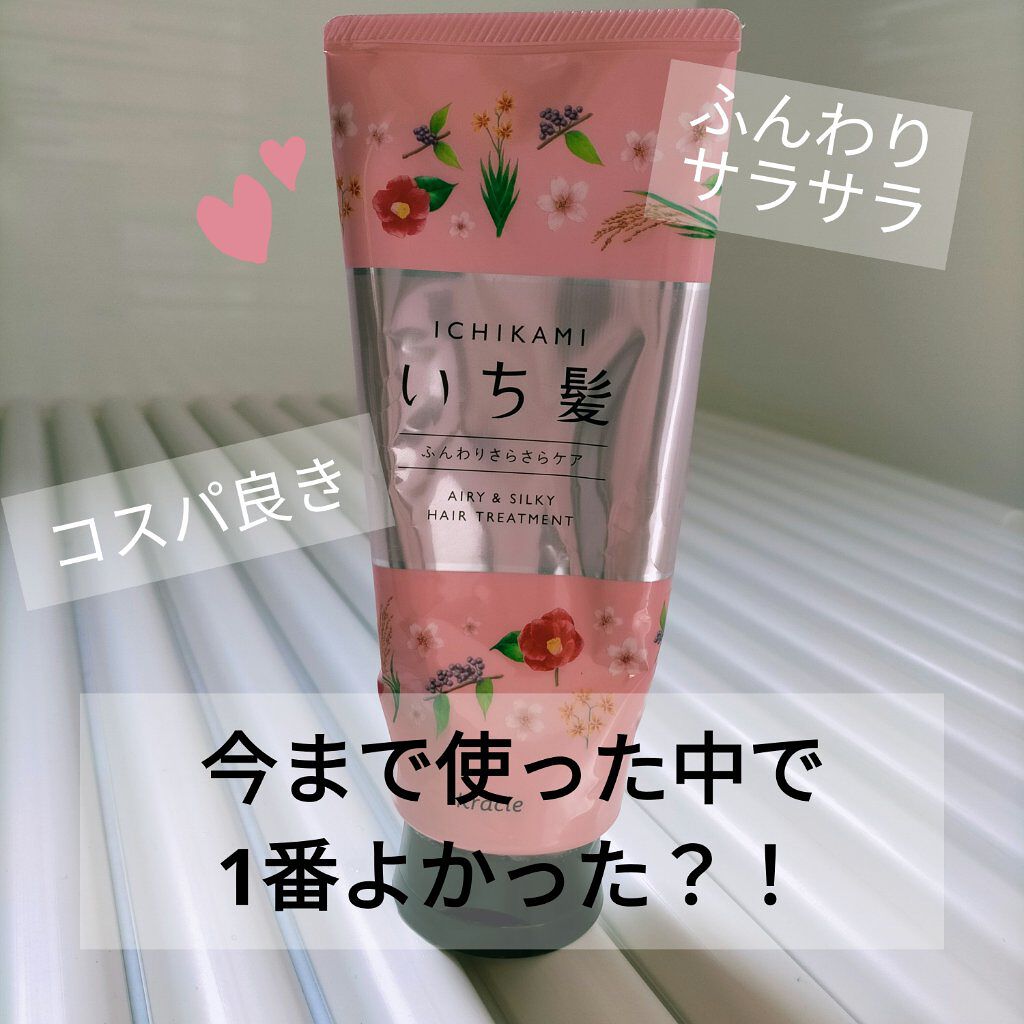ふんわりさらさらケア トリートメント/いち髪/洗い流すヘアトリートメントを使ったクチコミ（1枚目）