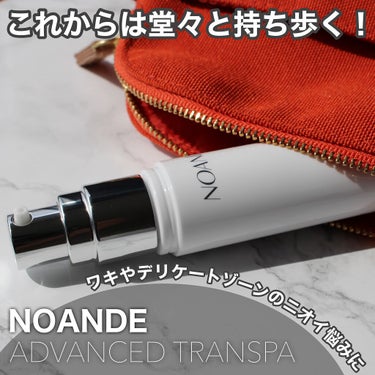 アドバンスド トランスパ/NOANDE/ネック・デコルテケアを使ったクチコミ（1枚目）