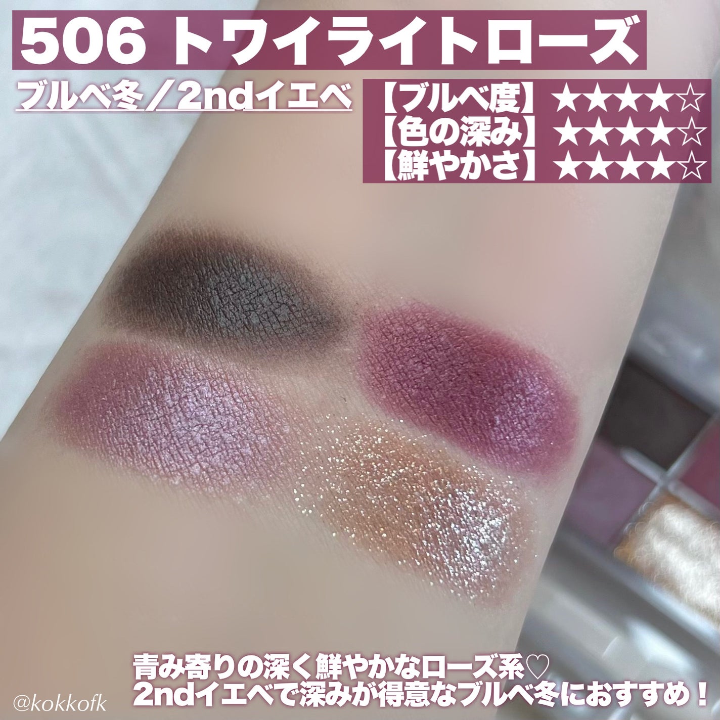 フェイスカラーパレット/チャコット・コスメティクス/アイシャドウパレットを使ったクチコミ(4枚目)