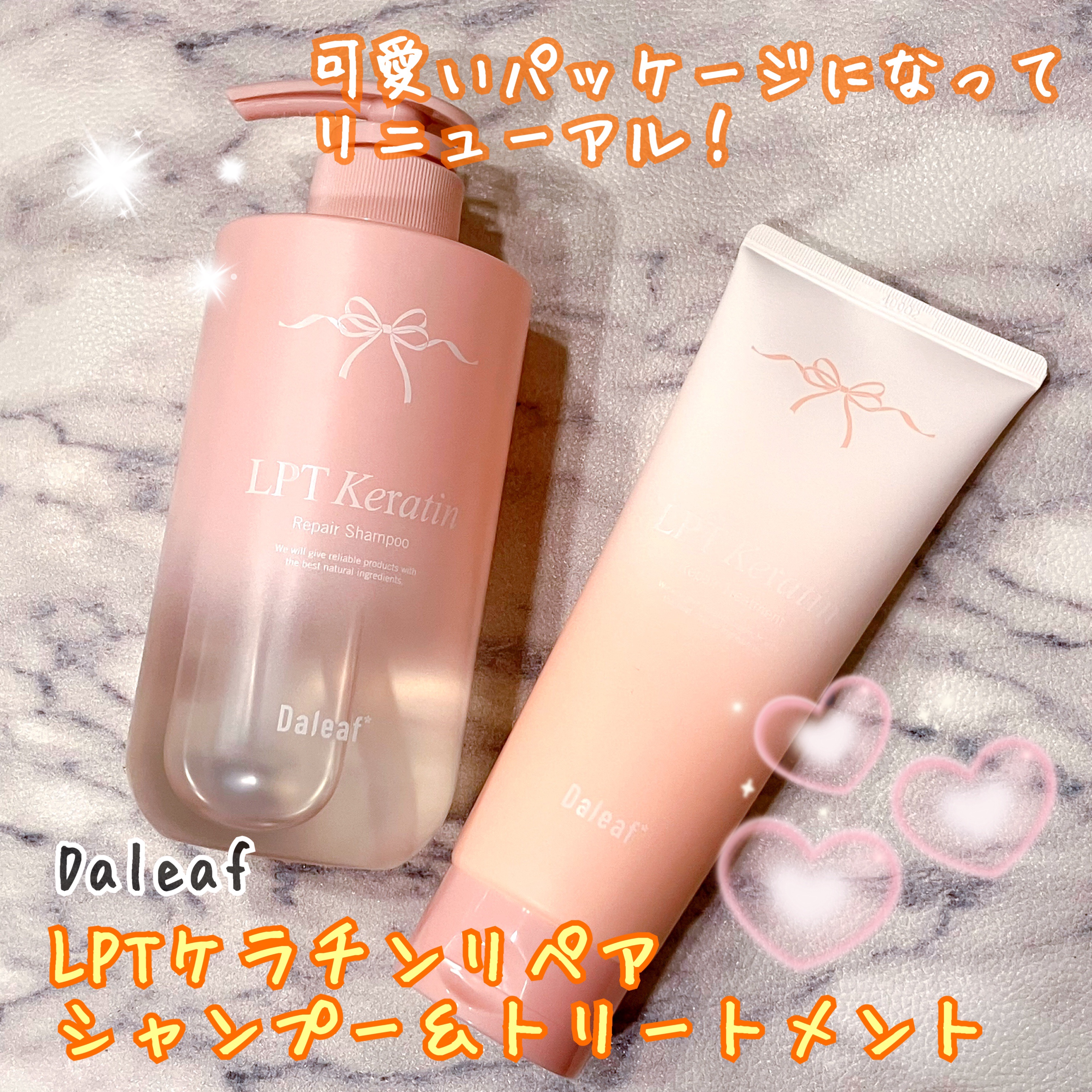LPTケラチンリペアトリートメント/Daleaf/洗い流すヘアトリートメントを使ったクチコミ（1枚目）