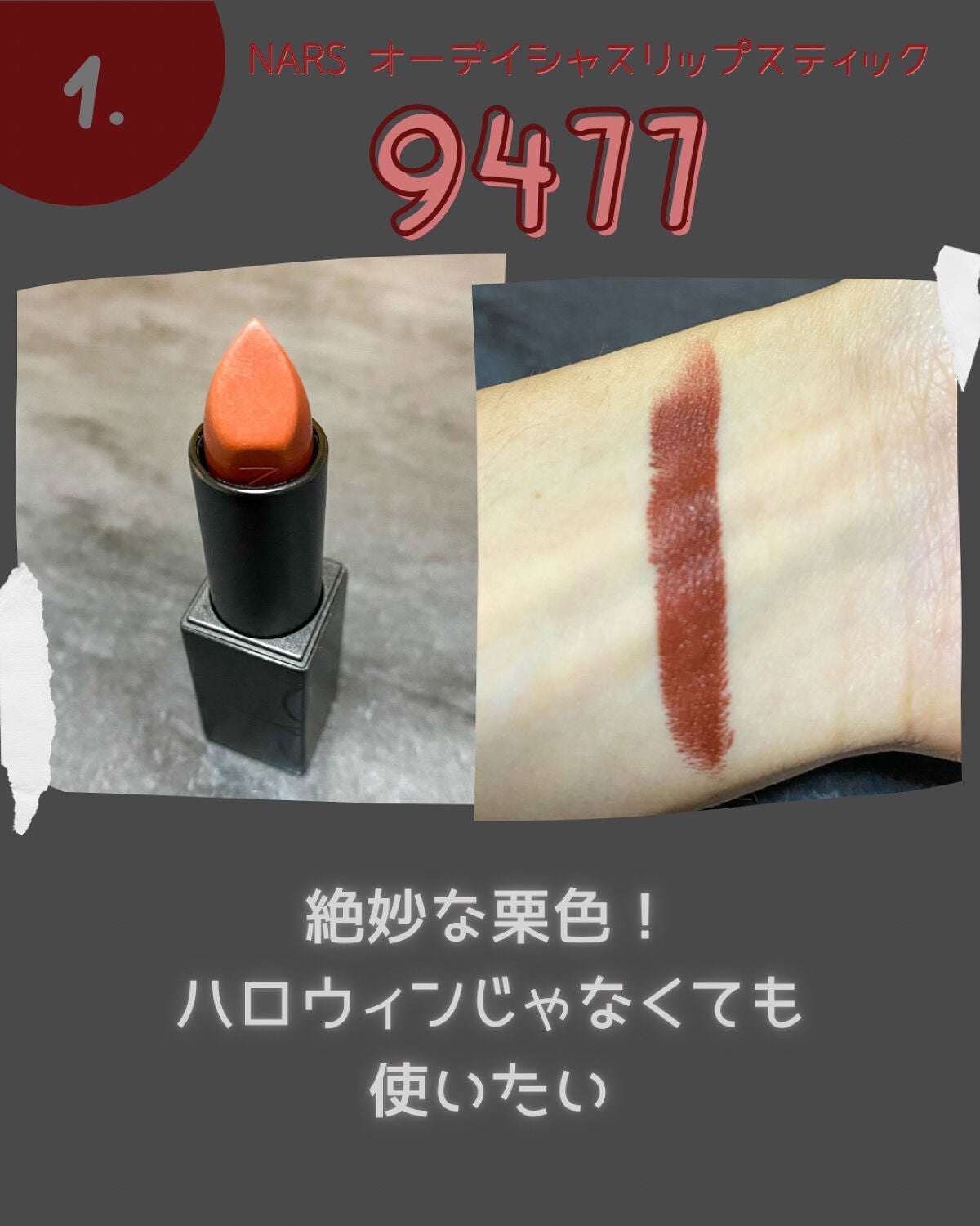 Ayumi Suzuki on LIPS 「もうすぐハロウィンですね🎃✨ハロウィンと言えば…ダークリップ!..」(2枚目)