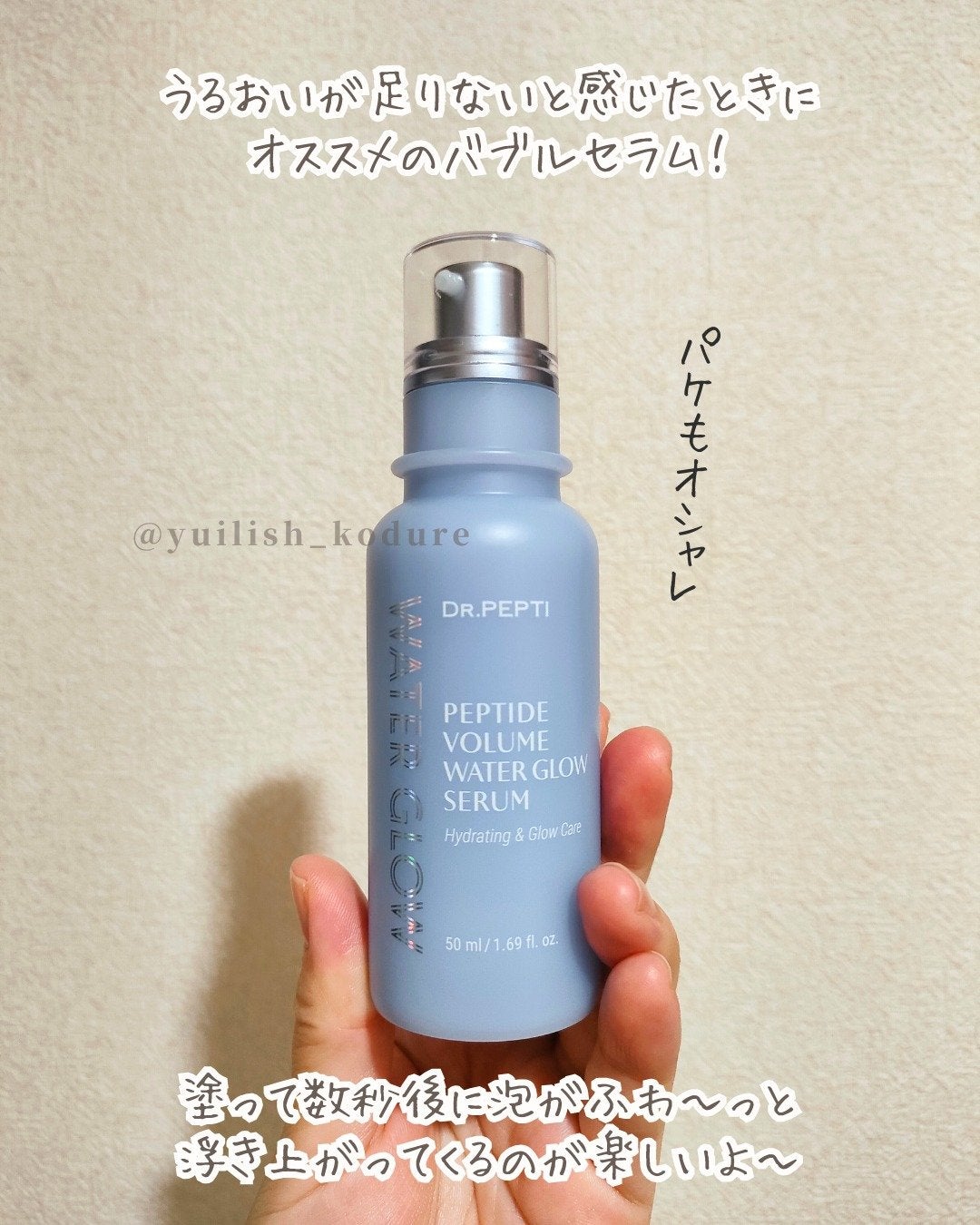 ペプチドボリュームウォーターグローセラム/DR.PEPTI/美容液を使ったクチコミ(2枚目)