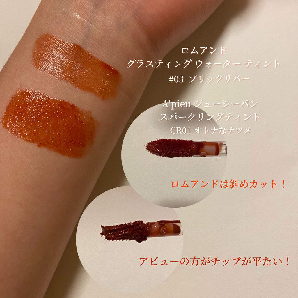 グラスティングウォーターティント/rom&nd/リップティントを使ったクチコミ（2枚目）