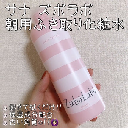 朝用ふき取り化粧水/ズボラボ/拭き取り化粧水を使ったクチコミ(2枚目)