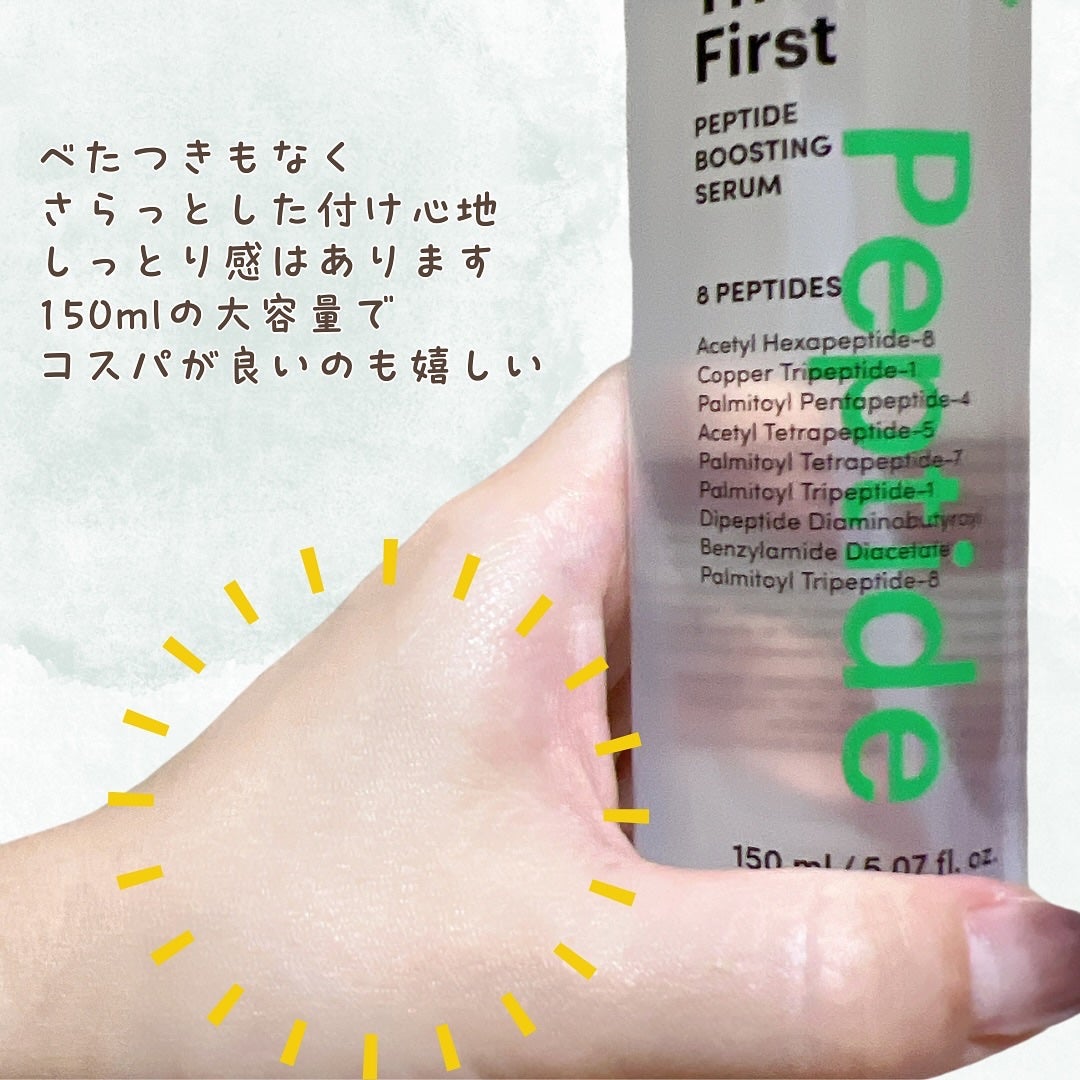 ザファーストペプチドブースティングセラム/ネイチャーリパブリック/ブースター・導入液を使ったクチコミ(4枚目)