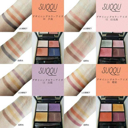 デザイニング カラー アイズ/SUQQU/アイシャドウパレットを使ったクチコミ(3枚目)