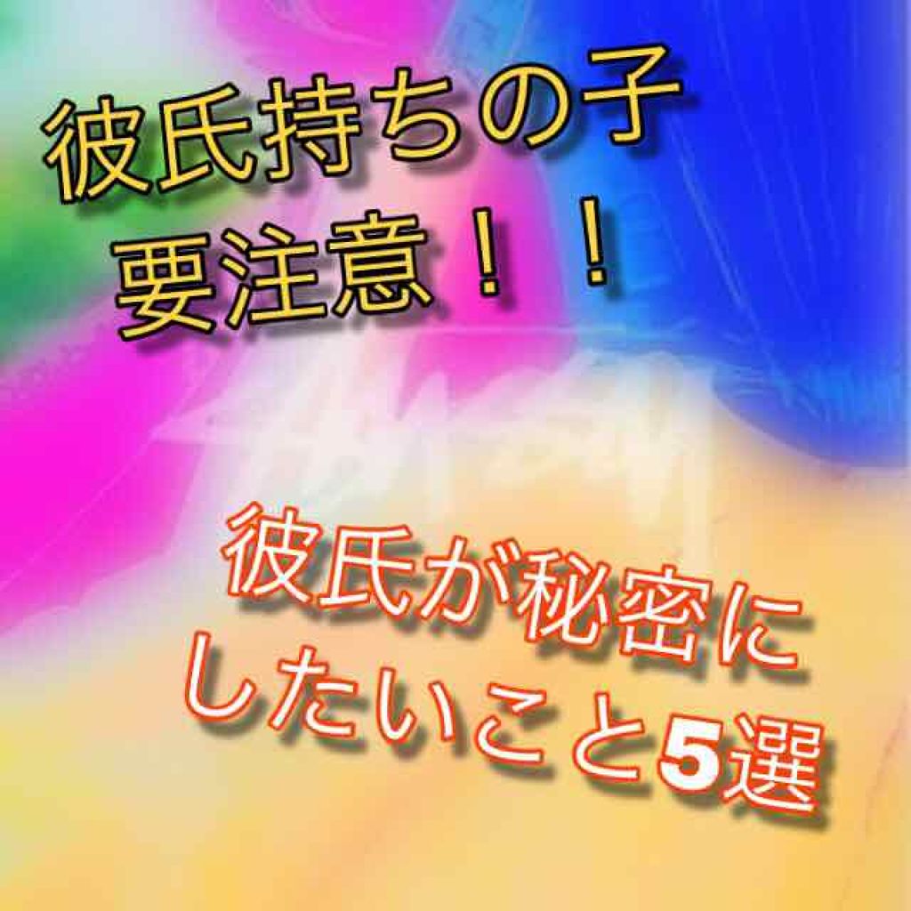 を使ったクチコミ（1枚目）