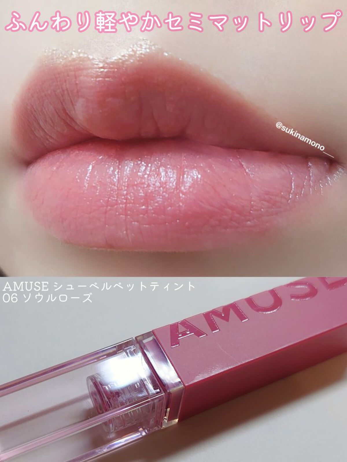 シューベルベット/AMUSE/口紅を使ったクチコミ（1枚目）