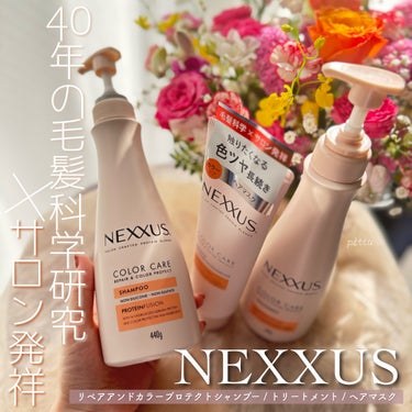 ネクサス リペア＆カラープロテクト シャンプー／トリートメント/NEXXUS(ネクサス)/シャンプー・コンディショナーを使ったクチコミ（1枚目）