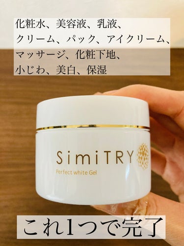 薬用SimiTRY/フォーマルクライン/オールインワン化粧品を使ったクチコミ（2枚目）