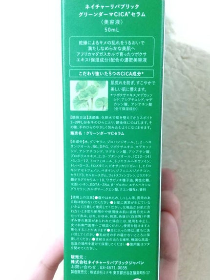 グリーンダーマCICAセラム/ネイチャーリパブリック/美容液を使ったクチコミ(3枚目)