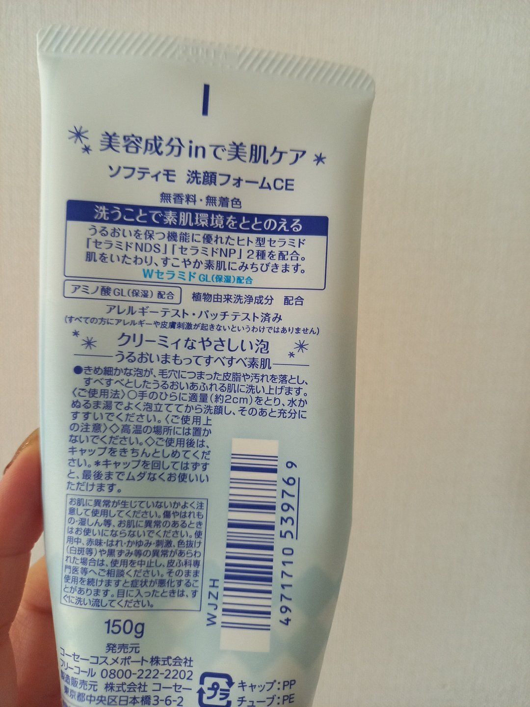 ソフティモ 洗顔フォーム （セラミド）/ソフティモ/洗顔フォームを使ったクチコミ（2枚目）