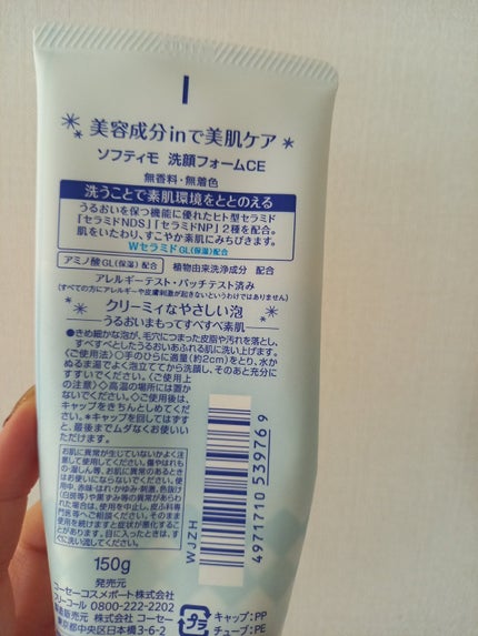 ソフティモ 洗顔フォーム (セラミド)/ソフティモ/洗顔フォームを使ったクチコミ(2枚目)
