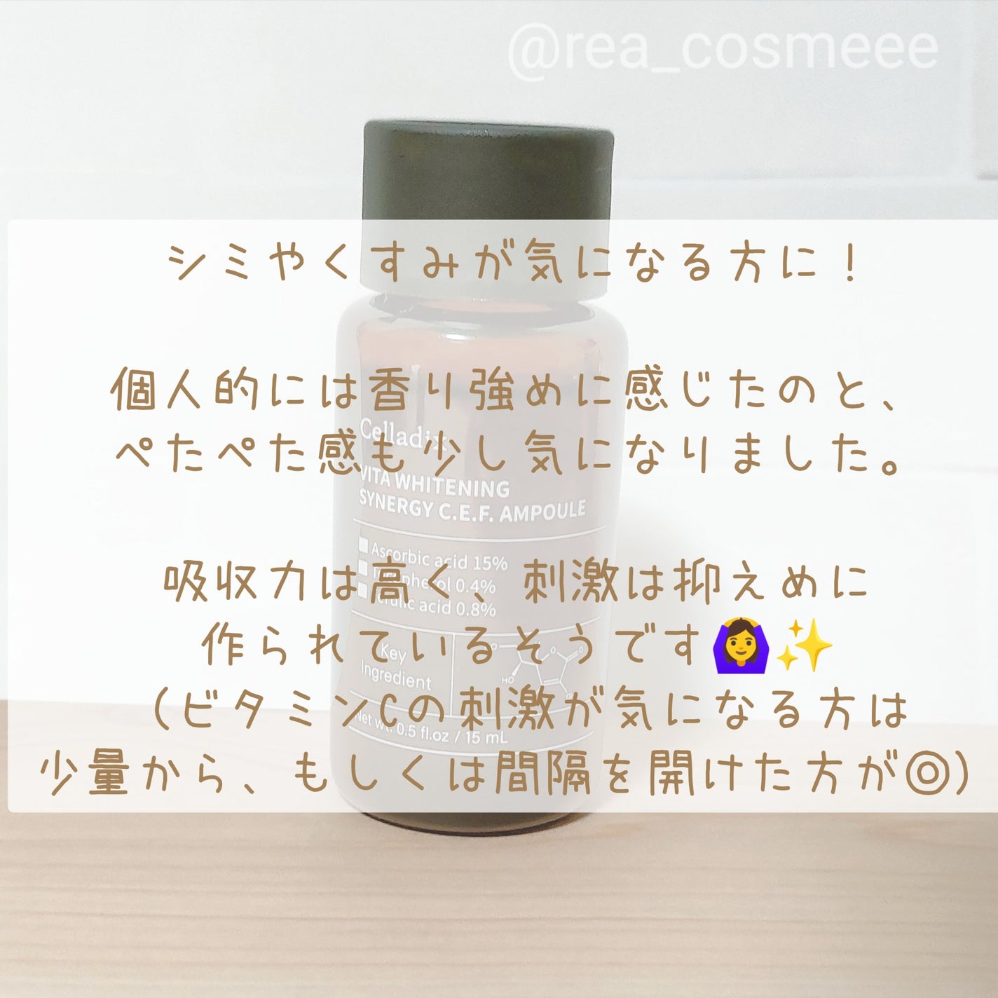 ビタホワイトニングシナジーC.E.F.アンプル/Celladix/美容液を使ったクチコミ(5枚目)