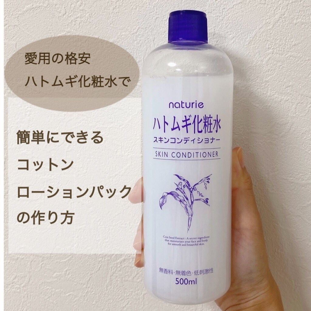 ハトムギ化粧水(ナチュリエ スキンコンディショナー R )/ナチュリエ/化粧水を使ったクチコミ(1枚目)