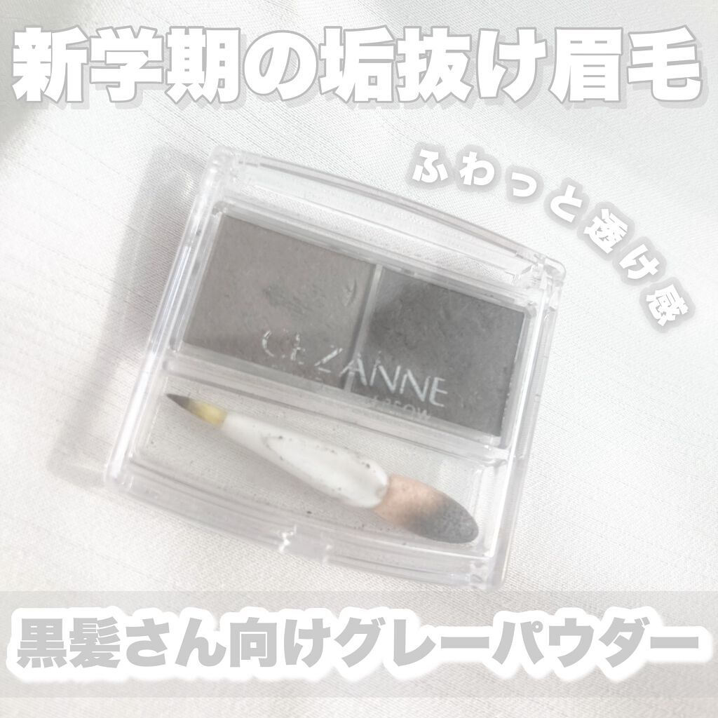 パウダーアイブロウR/CEZANNE/パウダーアイブロウを使ったクチコミ(1枚目)