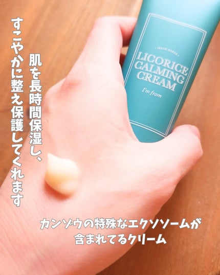 リコリスカーミングクリーム/I'm from/フェイスクリームを使ったクチコミ(2枚目)