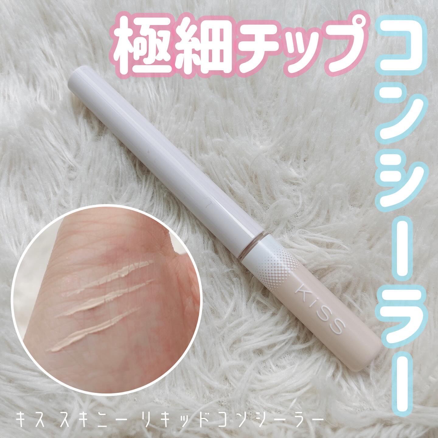 スキニー リキッドコンシーラー/KiSS/リキッドコンシーラーを使ったクチコミ（1枚目）