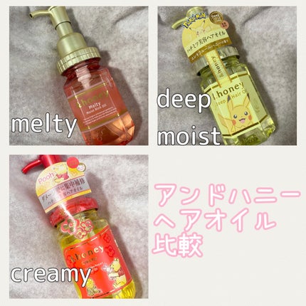 &honey メルティ モイストリペア ヘアオイル 3.0/&honey/ヘアオイルを使ったクチコミ(1枚目)