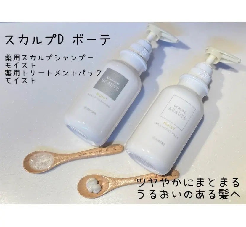 スカルプD ボーテ 薬用スカルプシャンプー(モイスト)/薬用トリートメントパック(モイスト)/アンファー(スカルプD)/市販シャンプーを使ったクチコミ(1枚目)