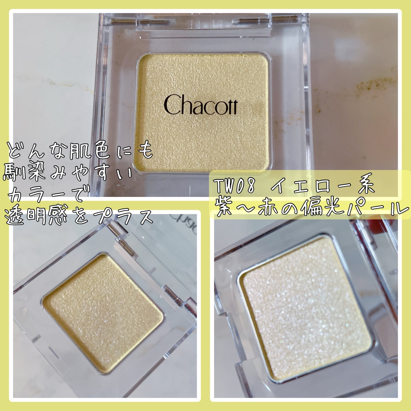マルチカラーバリエーション トゥインクル/チャコット・コスメティクス/単色アイシャドウを使ったクチコミ(3枚目)