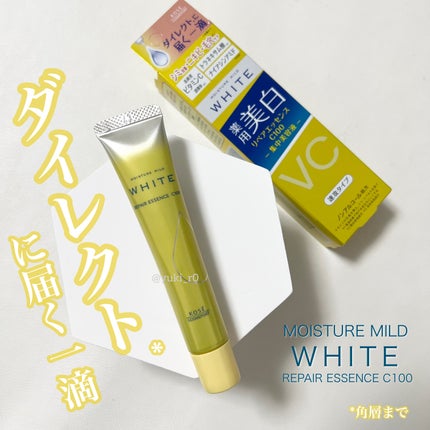 モイスチュアマイルドホワイトリペアエッセンス C100/モイスチュアマイルド ホワイト/美容液を使ったクチコミ(1枚目)
