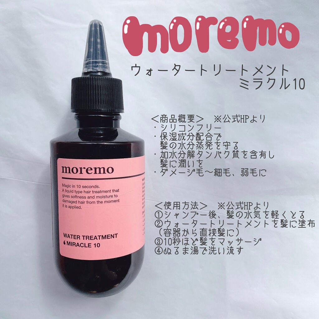 ウォータートリートメントミラクル10/moremo/洗い流すヘアトリートメントを使ったクチコミ(2枚目)