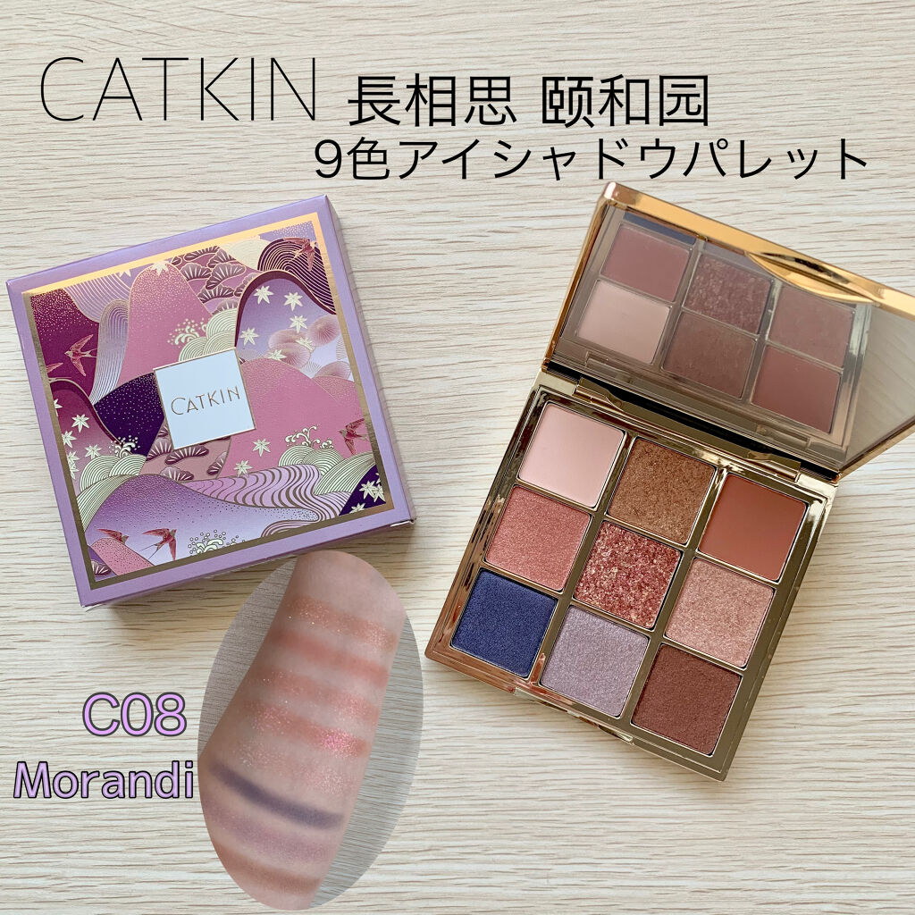 長相思シリーズ 9色アイシャドウパレット/CATKIN/アイシャドウパレットを使ったクチコミ（1枚目）