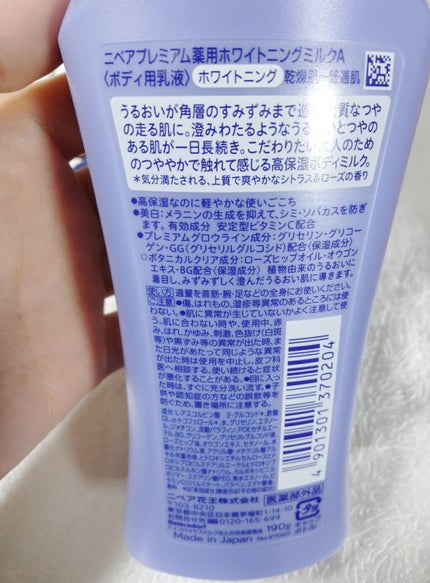 プレミアムボディミルク ホワイトニング【医薬部外品】 /ニベア/ボディミルクを使ったクチコミ(2枚目)