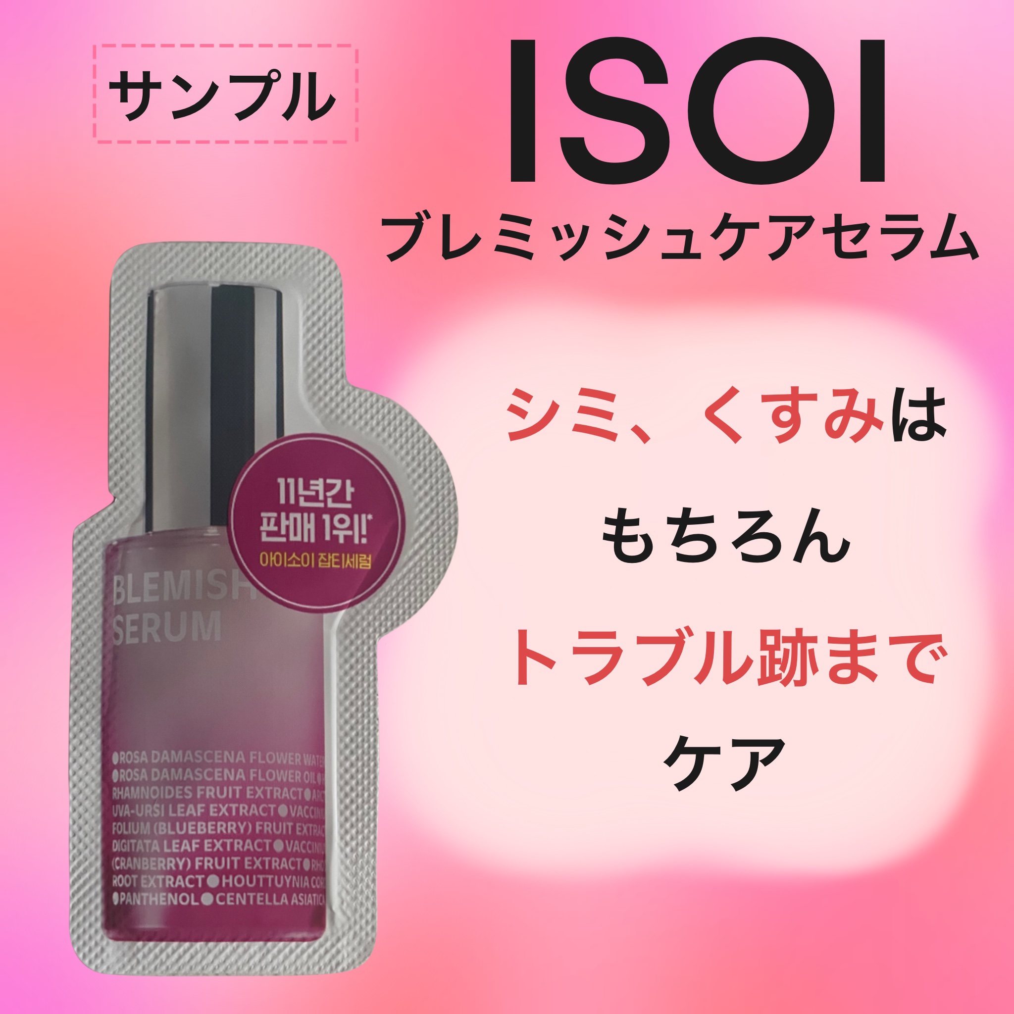 ブレミッシュケアアップ セラムを評価しました